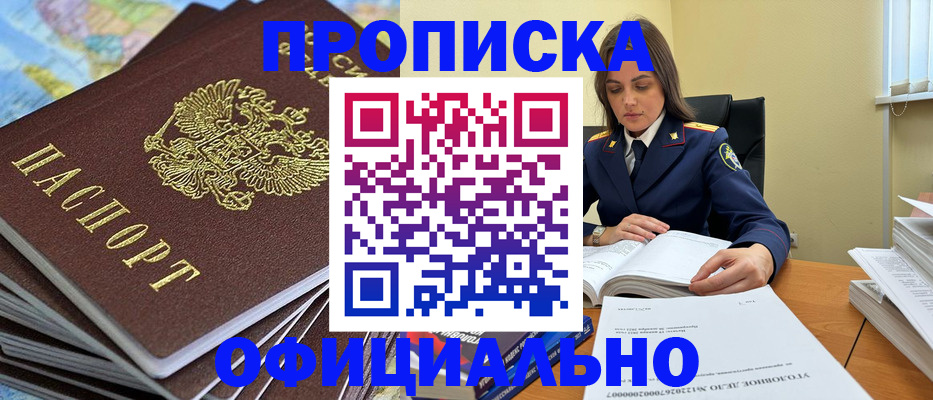 миграционный учет в Змеиногорске