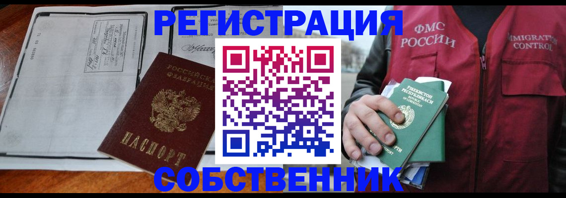 прописка регистрация в Змеиногорске