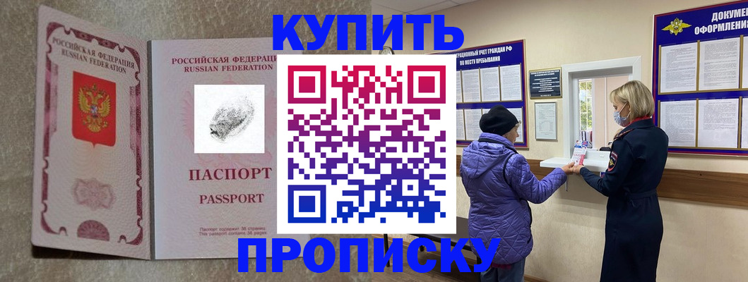 прописка от собственника в Змеиногорске