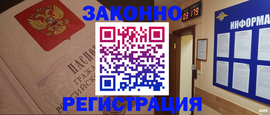 прописка иностранных граждан в Змеиногорске