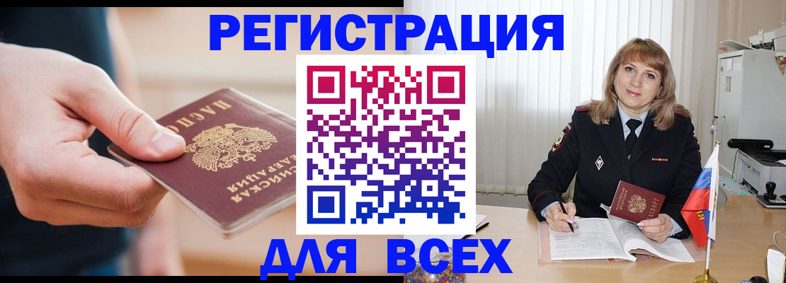 временная регистрация для школы в Змеиногорске