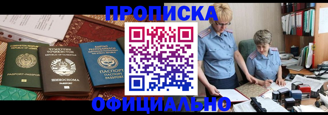 прописка для кредита в Змеиногорске