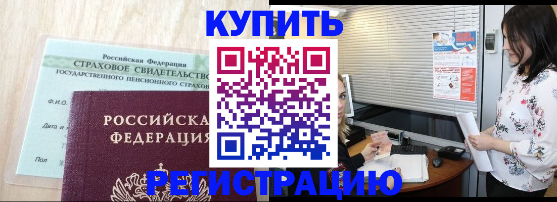 временная регистрация для школы в Змеиногорске